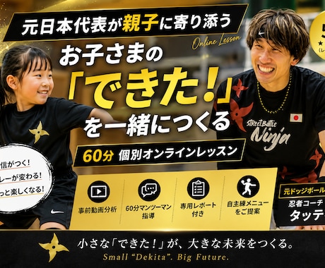 元日本代表がお子さまのできた！を一緒につくります イメージ1