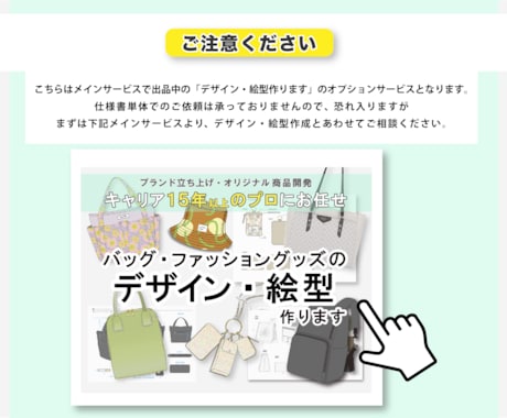 バッグ・ファッショングッズの仕様書作ります グッズデザイン歴15年以上のプロにお任せください！ イメージ2
