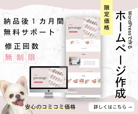 コミコミ5万円！WordPressでHP作ります 安心の納品後１カ月無料サポート♪マニュアル付き♪ イメージ1