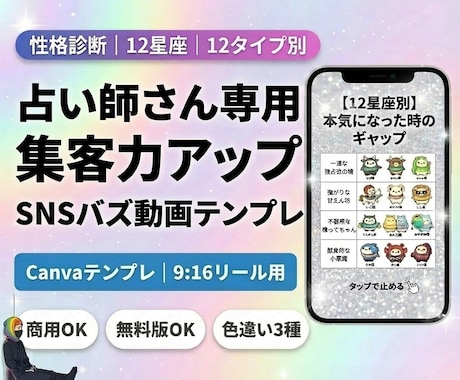 インスタ集客12タイプ別診断動画テンプレ送ります Canvaで一括！属性別で占いリール動画を簡単に作れます イメージ1