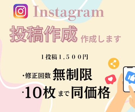 Instagrmの投稿画像を作成します 女性デザイナーが丁寧にオシャレに見やすく作ります♪ イメージ1