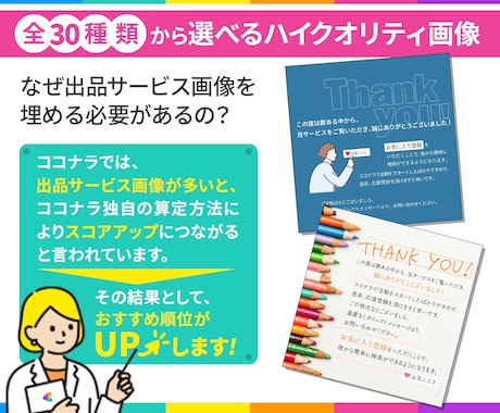 ココナラで使える出品サービス画像を提供します 見栄え良く検索順位のアップに効果的なハイクオリティ画像 イメージ2