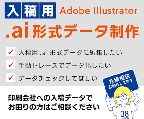 入稿でお困りの方へ！データ変換・修正します イメージ1