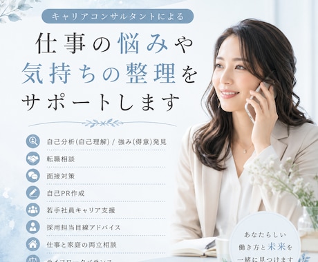 キャリコンが仕事の悩み・モヤモヤを一緒に整理します イメージ1