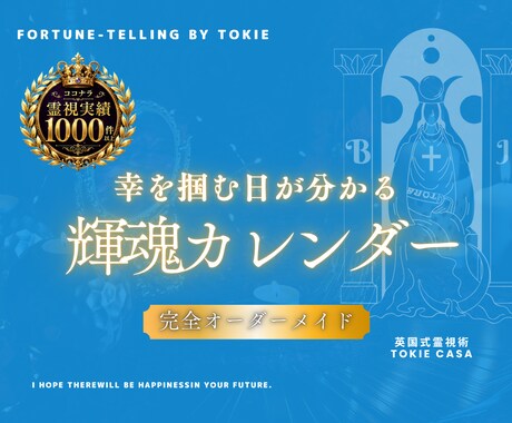 運命運勢カレンダー  1ヶ月先まで運勢を伝えます 魂の輝きは日によって異なるもの。30日間の詳細をお伝えします イメージ2