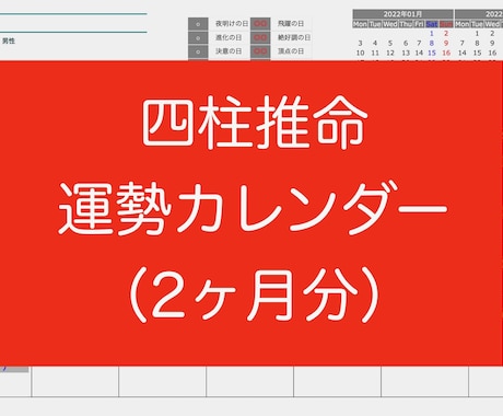リピーター様専用‼️四柱推命運勢カレンダー作ります 生年月日から導かれるあなただけの『運勢カレンダー』2ヶ月分 イメージ2