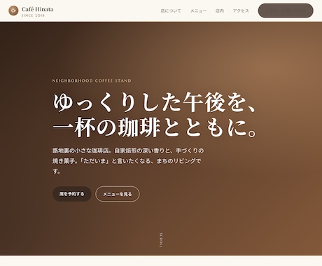 飲食店・美容室専門｜魅せる1ページHP作ります スマホで見て「行きたい」と思わせる、1ページ完結のHP イメージ2