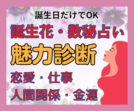 誕生日だけでOK※今あなたに1番必要なこと伝えます 相談内容が複雑：誕生日とリーディングで本当に必要ことだけ鑑定 イメージ2