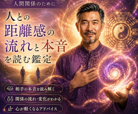 ママ友や友人関係の悩みを易で占います 距離感に迷う人間関係の流れと本音を読む鑑定 イメージ1