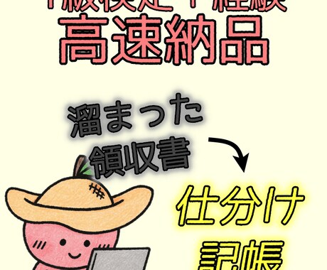 経験10年＋資格｜領収書丸投げで高速整理します 収支内訳書（一般／農業／不動産）対応｜簿記1級の安心サポート イメージ1