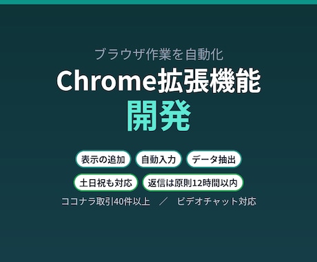 あなた専用のChrome拡張機能を開発します イメージ1