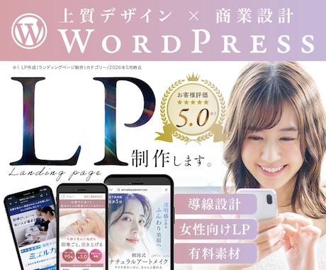 LP制作｜オリジナルデザインで集客LP作成します イメージ1