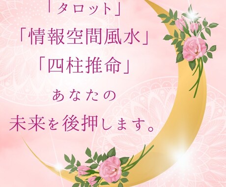 タロット＋風水＋四柱推命で未来をサポートします “読む＋整える”が同時に叶うオリジナル鑑定 イメージ2
