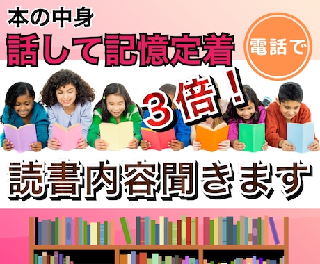 本の内容聞き、3倍記憶定着します 記憶定着には話すが重要　1週間チャットサービス付き イメージ1