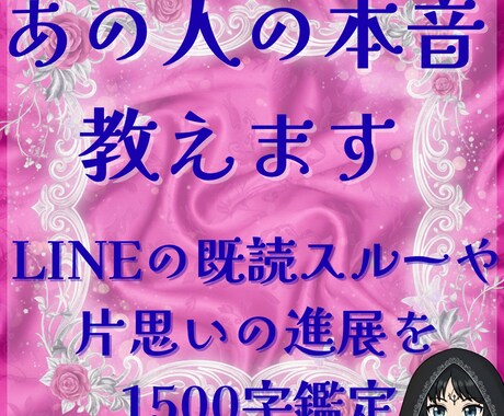 LINE既読や片思いの進展を1500字で視ます 数秘術とタロットで心の深淵を紐解き納得の1500字をお届け イメージ1