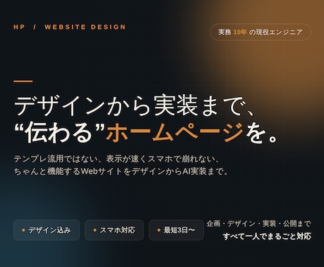 現役エンジニアがHPを制作します イメージ1
