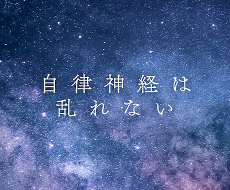 プロ治療家が自律神経症状のアラームを読み解きます 国家資格を持つ現役治療家があなたの身体からのメッセージを通訳 イメージ1