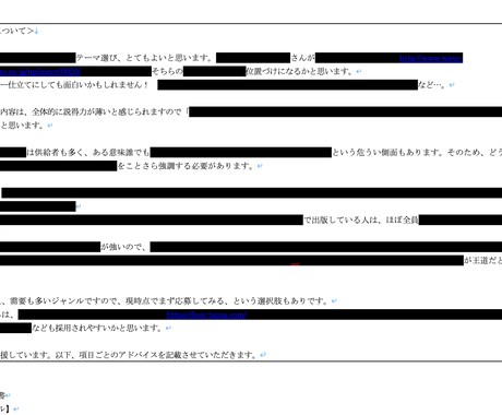 編集者の出版コンサルが出版企画書を見ます 1万通超の出版企画書を見てきた私が出版企画書を添削します イメージ2
