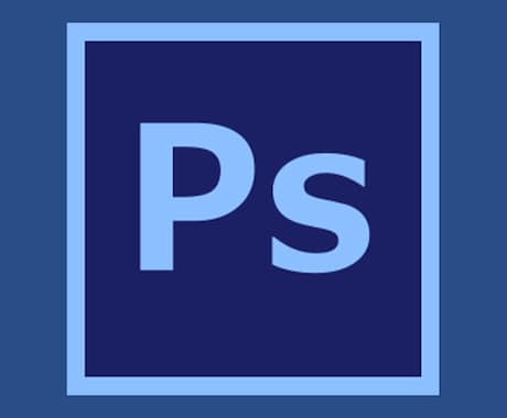 Photoshopを使った作業をなんでもやります Photoshopの作業のご依頼、ご相談に イメージ1