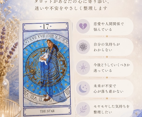 今のあなたに必要なメッセージをお届けします 心を軽くするメッセージで気持ちの整理をしたい方へ。 イメージ2