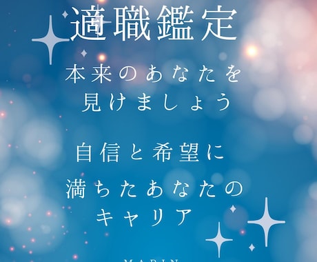 あなたの仕事運を占いキャリアの迷いを解消します 就職？起業？転職？副業？　適職が見つかれば解決します！ イメージ1