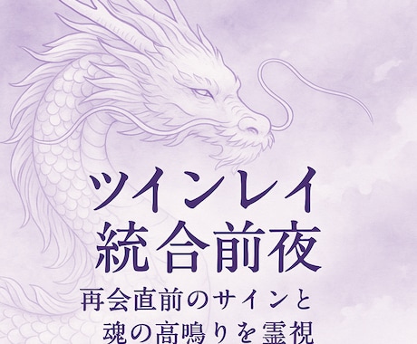 再会直前の数字サインを霊視します 繰り返し見る数字は再会の前兆です イメージ2