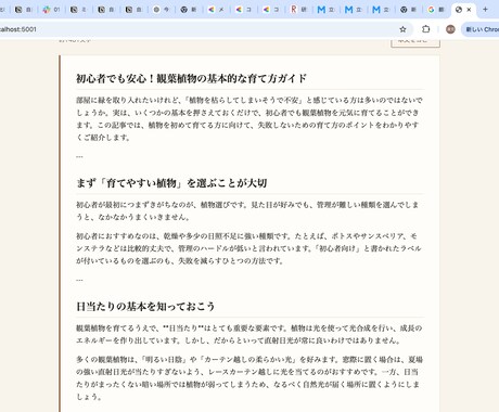AIブログ記事作成ツールを制作します テーマを入れるだけでAIが見出し付き記事を自動で下書きします イメージ2