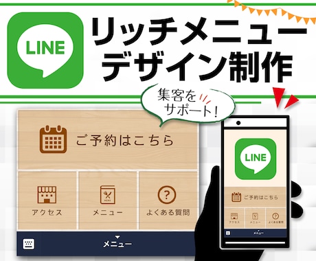 LINEリッチメニューを制作いたします 迷わずクリック！使いやすいリッチメニューをお探しの方へ イメージ1