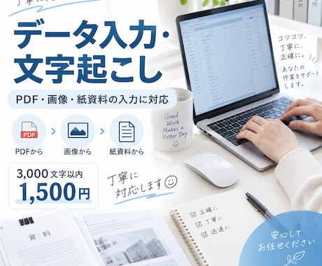 高精度・迅速対応のデータ入力代行をします イメージ1