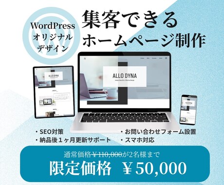 個人事業主・中小企業向けホームページ制作いたします 情報を届ける、信頼を育てるWEBサイトを。 イメージ1