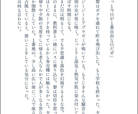貴方だけの小説、書きます ジャンル問わずの短編小説。創作小説を読みたい！という人へ。 イメージ2