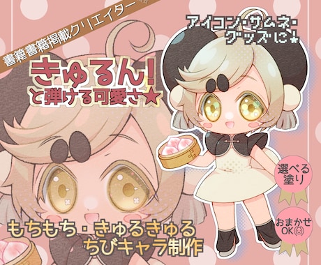 配信用・商用OK！かわいいちびキャラ描きます イメージ1