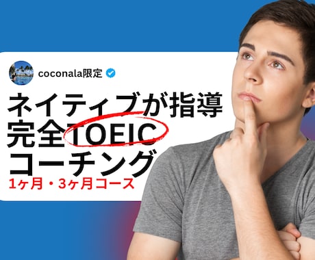 継続対策！ネイティブがTOEICコーチングします 【TOEIC975点】週1の個別指導｜短期〜中期でスコアUP イメージ1