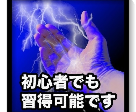 遠隔気功習得方法をお教えします 習得が難しい遠隔気功を個人指導で獲得 イメージ2