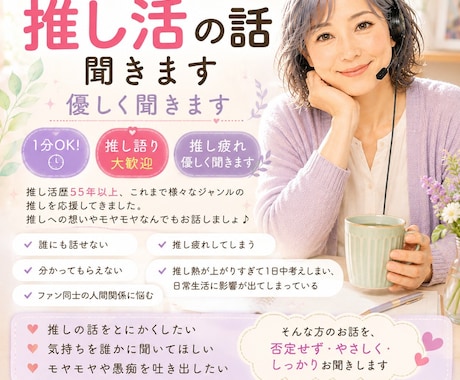 １分OK推し語り推し活の悩み推し疲れ優しく聞きます 推し活歴55年以上推しへの想いやモヤモヤなんでもお話しましょ イメージ2
