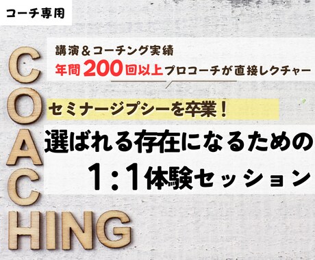 コーチングのコーチとしての独立をサポートします イメージ1