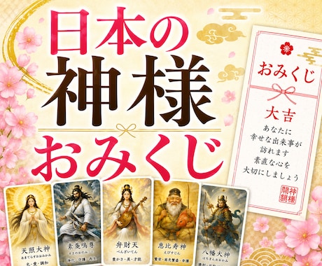 ワンコイン占い✨日本の神様カード1枚引きます モヤモヤした時に、神様カードからヒントを受け取りませんか？ イメージ1