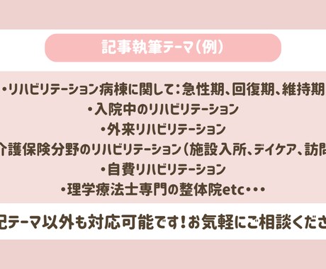 リハビリテーションに関する記事執筆を承ります 理学療法士13年。医療・介護分野でのリハビリ実務経験あり イメージ2