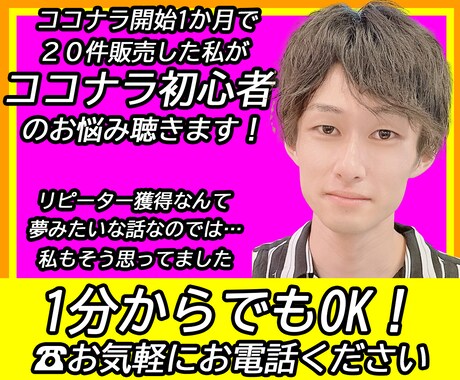 ココナラ初心者にヒントを与えて、成功に導きます ココナラで売れるには自己理解を深めることが必要です イメージ1