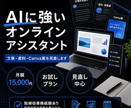 AIに強いオンラインアシスタントが相談にのります イメージ1