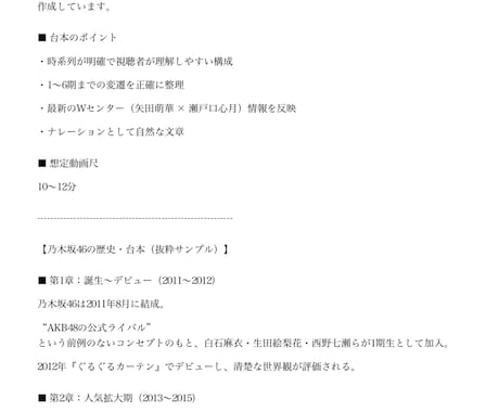 YouTube台本　乃木坂46の歴史を解説します 初心者向けYouTube台本サンプル イメージ1