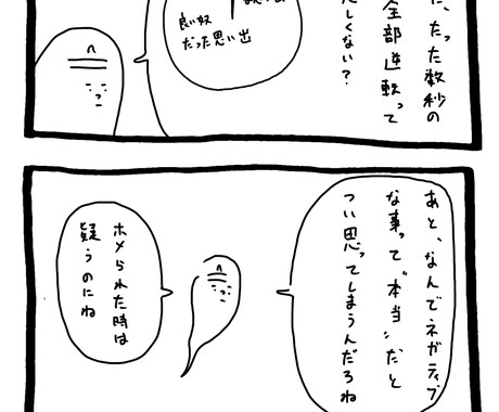 あなたの伝えたい事を漫画で分かりやすく伝えます シュールなイラストを使った漫画で分かりやすく表現します。 イメージ2