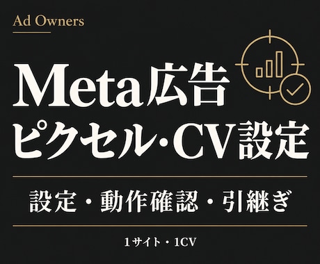 Meta広告の問い合わせ計測を設定します イメージ1