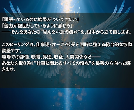 波動を浄化してあなたの仕事運を極限まで引き上げます 見えない波長を整えて、評価・収入・人間関係のすべてを上昇軌道 イメージ2