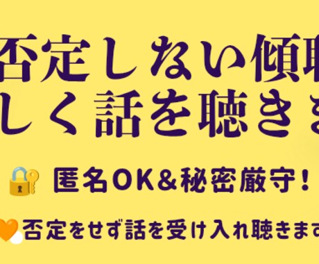 辛い気持ちを、やさしく受け止め（電話相談）ます つらい心の言葉も、弱音も、そのまま置いていってください イメージ2