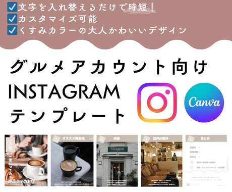 Instagramテンプレートを販売します 情報量が多くてもお洒落にまとまるテンプレートです イメージ1