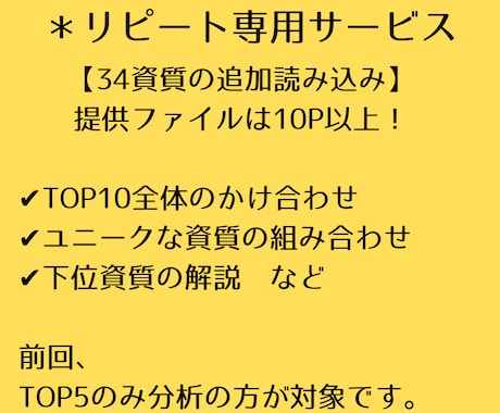 リピート用：ストレングスファインダー追加分析します TOP5だけでなく、全資質の解説が欲しいリピーターさん用です イメージ1