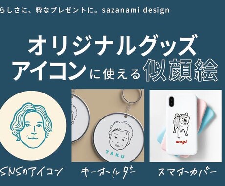 シンプルな似顔絵描きます 最短即日◎3日以内に納品いたします イメージ1