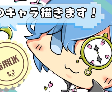 くっきりデフォルメイラスト描きます 商用OK！サムネイルやアイコンにも使えます！ イメージ1