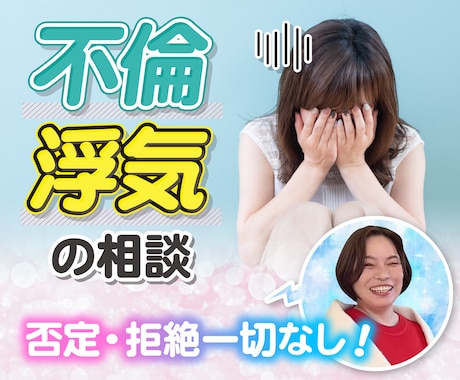 怒り・悲しみ否定せずお話聞きます✨️ます 不倫・浮気一人で悩まないで(⁠T⁠T⁠)お話聞きます✨️ イメージ1